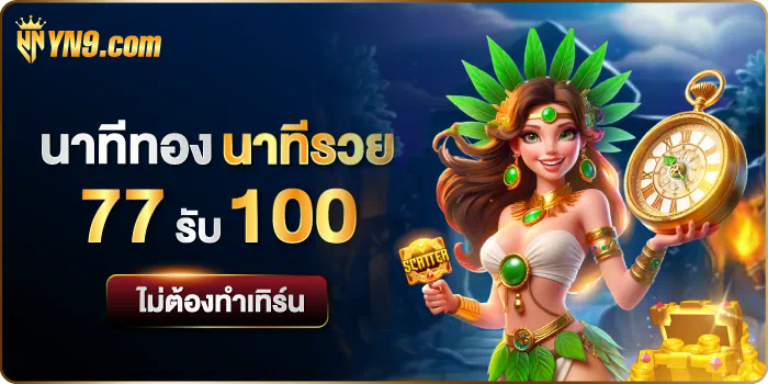 ประโยชน์ของการทดลองไฮโลไทยฟรีสำหรับผู้เล่นเกมอิเล็กทรอนิกส์